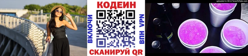 Кодеин напиток Lean (лин)  omg как войти  Альметьевск  даркнет сайт 